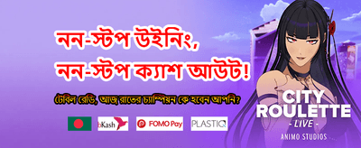 দ্রুত পেমেন্ট এবং সহজ জয়