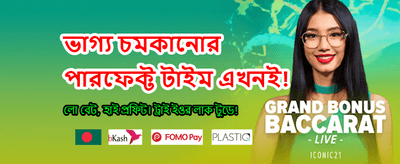 আজই যোগ দিয়ে জিতে নিন